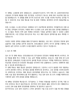 인천교통공사 [공무직] 안전관리 시설관리 전기직 자기소개서 자소서 면접-2