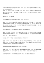 인천교통공사 [공무직] 안전관리 시설관리 전기직 자기소개서 자소서 면접-3