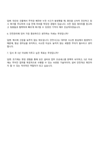인천교통공사 [공무직] 안전관리 시설관리 전기직 자기소개서 자소서 면접-4