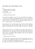 2025 인천교통공사 공무직 안전관리-안전문관리 자기소개서-1