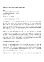 인천교통공사 공무직 버스운영 운전,노선 자기소개서-1