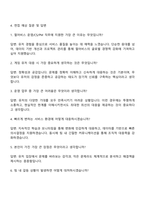 2025 펄어비스 채용연계형 인턴 [운영,CS,PM] 자기소개서 지원서와 면접자료-3