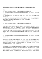 2025 현대케피코 전동화제어기 ASW개발 체험형 인턴 자기소개서 지원서와 면접-1