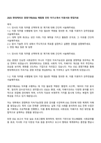 2025 현대케피코 경영기획(ESG) 체험형 인턴 자기소개서 지원서와 면접자료-1