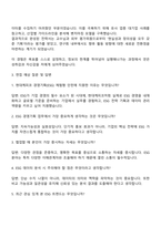 2025 현대케피코 경영기획(ESG) 체험형 인턴 자기소개서 지원서와 면접자료-3
