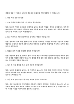 2025 현대케피코 SCM 체험형 인턴 자기소개서 지원서와 면접자료-3