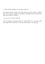 2025 현대케피코 SCM 체험형 인턴 자기소개서 지원서와 면접자료-4