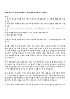 2025 효림그룹 산업-기술연구소 자기소개서 자소서 및 면접질문-1