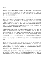 2025 효림그룹 산업-기술연구소 자기소개서 자소서 및 면접질문-2