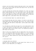 2025 효림그룹 산업-기술연구소 자기소개서 자소서 및 면접질문-3