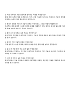 2025 효림그룹 산업-기술연구소 자기소개서 자소서 및 면접질문-4