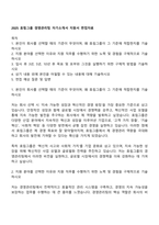 2025 효림그룹 경영관리팀 자기소개서 지원서 면접자료-1