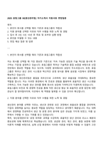 2025 효림그룹 XE[생산관리팀] 자기소개서 지원서와 면접질문-1