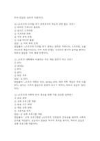 (e스포츠의 세계 중간,기말 족보) e스포츠의 세계 중간고사,기말고사 족보 127문제 및 정답,문제풀이 정리 - OCU e스포츠의 세계 기출문제 족보-5