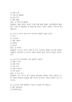 (e스포츠의 세계 중간,기말 족보) e스포츠의 세계 중간고사,기말고사 족보 127문제 및 정답,문제풀이 정리 - OCU e스포츠의 세계 기출문제 족보-9