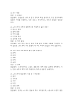 (e스포츠의 세계 중간,기말 족보) e스포츠의 세계 중간고사,기말고사 족보 127문제 및 정답,문제풀이 정리 - OCU e스포츠의 세계 기출문제 족보-16