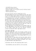 대학원 기계공학과 학업계획서 포항공과대학교 포스텍 POSTECH 일반대학원 기계공학 연구계획서-3