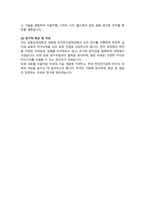 대학원 전자전기공학과 학업계획서 포항공과대학교 포스텍 POSTECH 일반대학원 전자전기공학 연구계획서-4