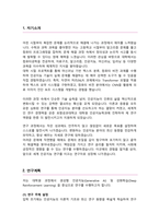 인공지능 대학원 학업계획서 포항공과대학교 포스텍 POSTECH 일반대학원 인공지능학 연구계획서-2