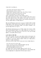 인공지능 대학원 학업계획서 포항공과대학교 포스텍 POSTECH 일반대학원 인공지능학 연구계획서-3