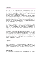 화학과 학업계획서 포항공과대학교 포스텍 POSTECH 일반대학원 화학과 연구계획서-2