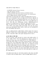 화학과 학업계획서 포항공과대학교 포스텍 POSTECH 일반대학원 화학과 연구계획서-3