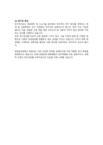 화학과 학업계획서 포항공과대학교 포스텍 POSTECH 일반대학원 화학과 연구계획서-4