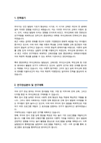 중앙대학교 일반대학원 유아교육과 학업계획서-2
