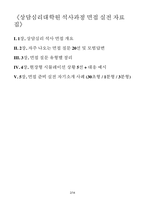 (상담심리대학원 면접 석사과정 면접후기 기출) 상담심리대학원 면접 질문 모범답변 현장형 시뮬레이션 상황 5선 대응 예시 자기소개 사례 (30초형 / 1분형 / 3분형)-2