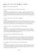 (상담심리대학원 면접 석사과정 면접후기 기출) 상담심리대학원 면접 질문 모범답변 현장형 시뮬레이션 상황 5선 대응 예시 자기소개 사례 (30초형 / 1분형 / 3분형)-5