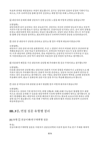 (상담심리대학원 면접 석사과정 면접후기 기출) 상담심리대학원 면접 질문 모범답변 현장형 시뮬레이션 상황 5선 대응 예시 자기소개 사례 (30초형 / 1분형 / 3분형)-8