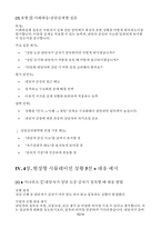 (상담심리대학원 면접 석사과정 면접후기 기출) 상담심리대학원 면접 질문 모범답변 현장형 시뮬레이션 상황 5선 대응 예시 자기소개 사례 (30초형 / 1분형 / 3분형)-10