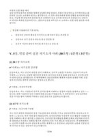 (상담심리대학원 면접 석사과정 면접후기 기출) 상담심리대학원 면접 질문 모범답변 현장형 시뮬레이션 상황 5선 대응 예시 자기소개 사례 (30초형 / 1분형 / 3분형)-12