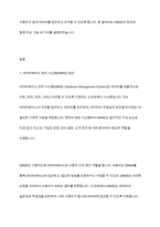 데이터베이스 관리시스템(DBMS)를 정의하고 주요기능 3가지를 설명하시오-2