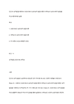 인간의 성격발달이론에서 프로이트의 심리성적 발달이론과 에릭슨의 심리사회적 발달을 주요이론체계로 설명-1