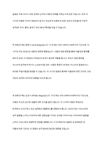 인간의 성격발달이론에서 프로이트의 심리성적 발달이론과 에릭슨의 심리사회적 발달을 주요이론체계로 설명-3