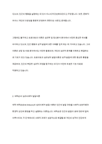 인간의 성격발달이론에서 프로이트의 심리성적 발달이론과 에릭슨의 심리사회적 발달을 주요이론체계로 설명-5