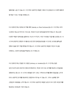 인간의 성격발달이론에서 프로이트의 심리성적 발달이론과 에릭슨의 심리사회적 발달을 주요이론체계로 설명-8