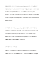 인간의 성격발달이론에서 프로이트의 심리성적 발달이론과 에릭슨의 심리사회적 발달을 주요이론체계로 설명-9