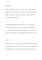 인간의 성격발달이론에서 프로이트의 심리성적 발달이론과 에릭슨의 심리사회적 발달을 주요이론체계로 설명-11
