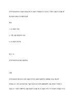 인적자원관리에서 선발의 방법으로 AI 선발이 각광을 받고 있는데, 기존의 선발과 비교할 때 장단점에 대해서 자유롭게 토론-1