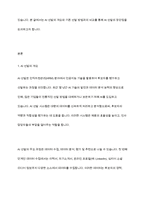 인적자원관리에서 선발의 방법으로 AI 선발이 각광을 받고 있는데, 기존의 선발과 비교할 때 장단점에 대해서 자유롭게 토론-2