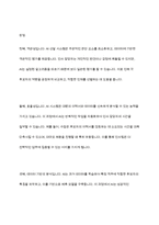 인적자원관리에서 선발의 방법으로 AI 선발이 각광을 받고 있는데, 기존의 선발과 비교할 때 장단점에 대해서 자유롭게 토론-10