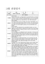 만2세 관찰일지 (10명 분량) 3, 4, 5월 총 3개월 분량-4