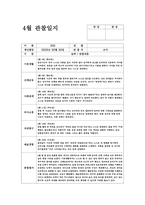 만2세 관찰일지 (10명 분량) 3, 4, 5월 총 3개월 분량-13