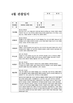 만2세 관찰일지 (10명 분량) 3, 4, 5월 총 3개월 분량-14