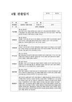 만2세 관찰일지 (10명 분량) 3, 4, 5월 총 3개월 분량-18