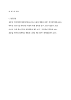 현재 한국은 기업의 상장여부에 따라 다른 회계기준을 적용합니다. 기업의 상장 여부와 관계없이 모든 기업에 대해 한국채택국제회계기준(K-IFRS)을 적용하는 것에 대한 찬반 의견을 제시하세요.-13