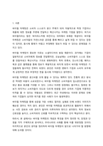 유튜브, 인스타그램, 페이스북, 트위터 등과 같은 소셜미디어의 확산으로 인해 바이럴 마케팅(Viral Marketing)의 중요성이 높아지고 있다. 바이럴 마케팅은 소비자들이 자발적으로 어떤 기업이나 제품을 홍보할 수 있도록 제작하여 널리 퍼지는 마케팅 기법으로-2