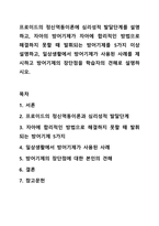 프로이드의 정신역동이론에 심리성적 발달단계를 설명하고, 자아의 방어기제가 자아에 합리적인 방법으로 해결하지 못할 때 발휘되는 방어기제를 5가지 이상 설명하고, 일상생활에서 방어기제가 사용된 사례를 제시하고 방어기제의 장단점을 학습자의 견해로 설명하시오-1